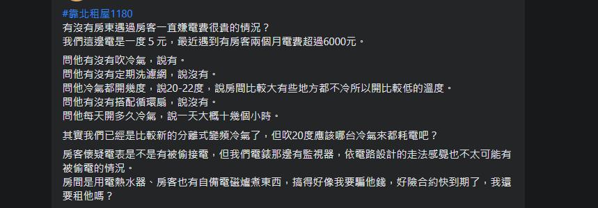 房東分享與租客之間的糾紛。（圖／翻攝自臉書「靠北租屋2.0」）