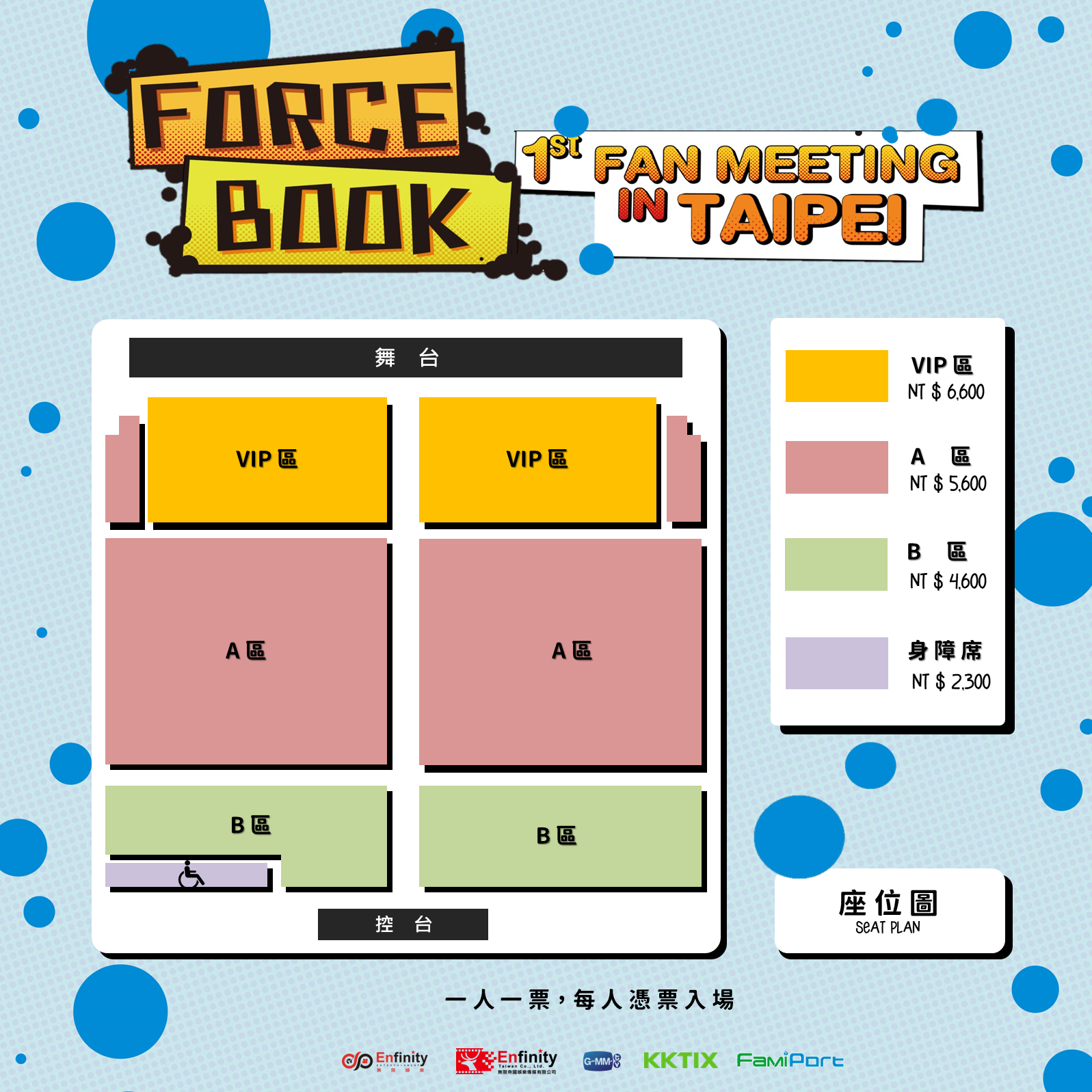 Force、Book見面會座位表。(圖/無限娛樂提供)