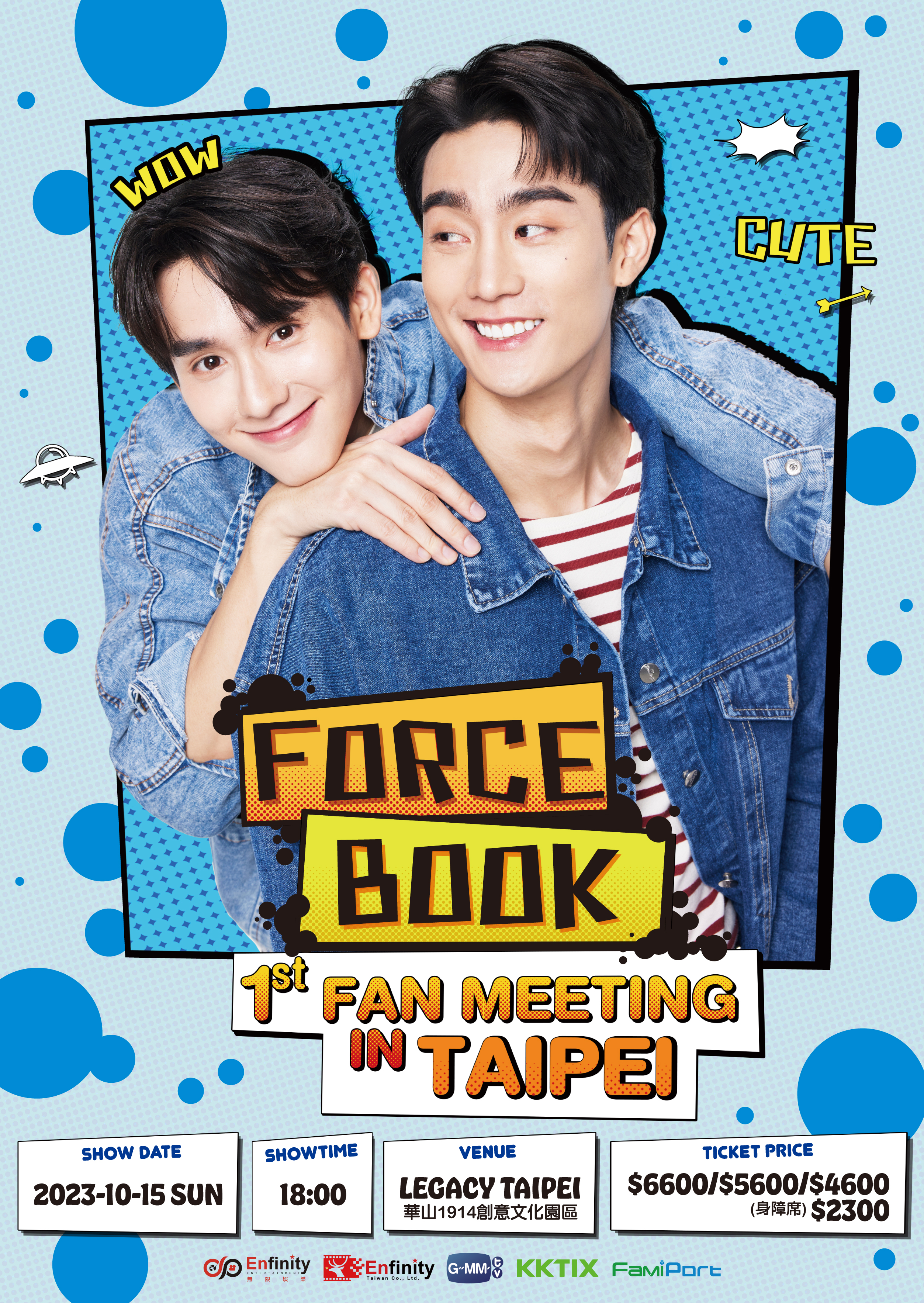 Force與Book來台會粉絲。(圖/無限娛樂提供)