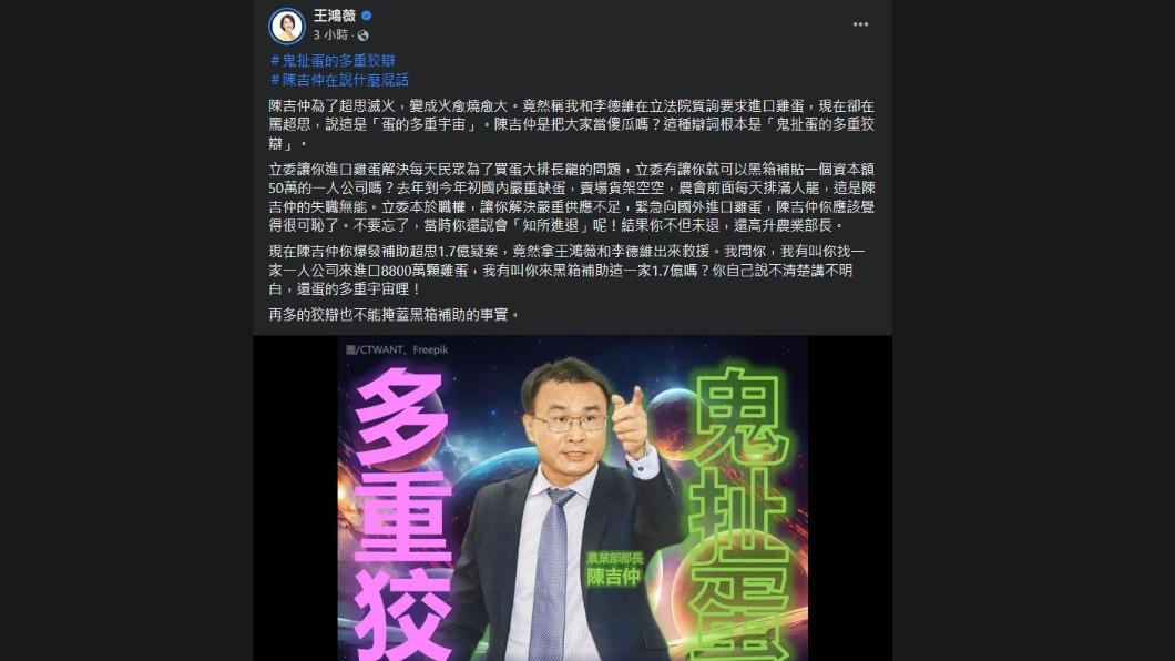 王鴻薇發文反擊陳吉仲。(圖/翻攝自臉書)