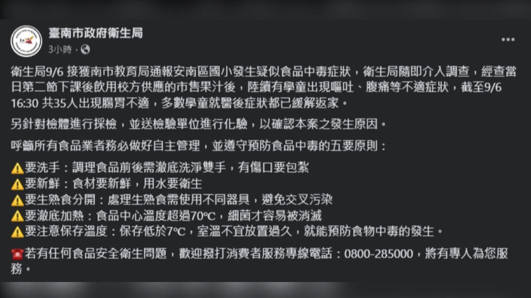 南市府衛生局說明案情。(圖/翻攝自臉書)