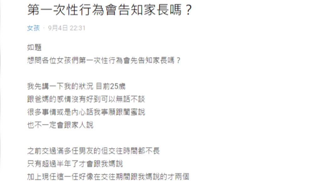 原PO與男友發生性行為。（圖／翻攝自Dcard）