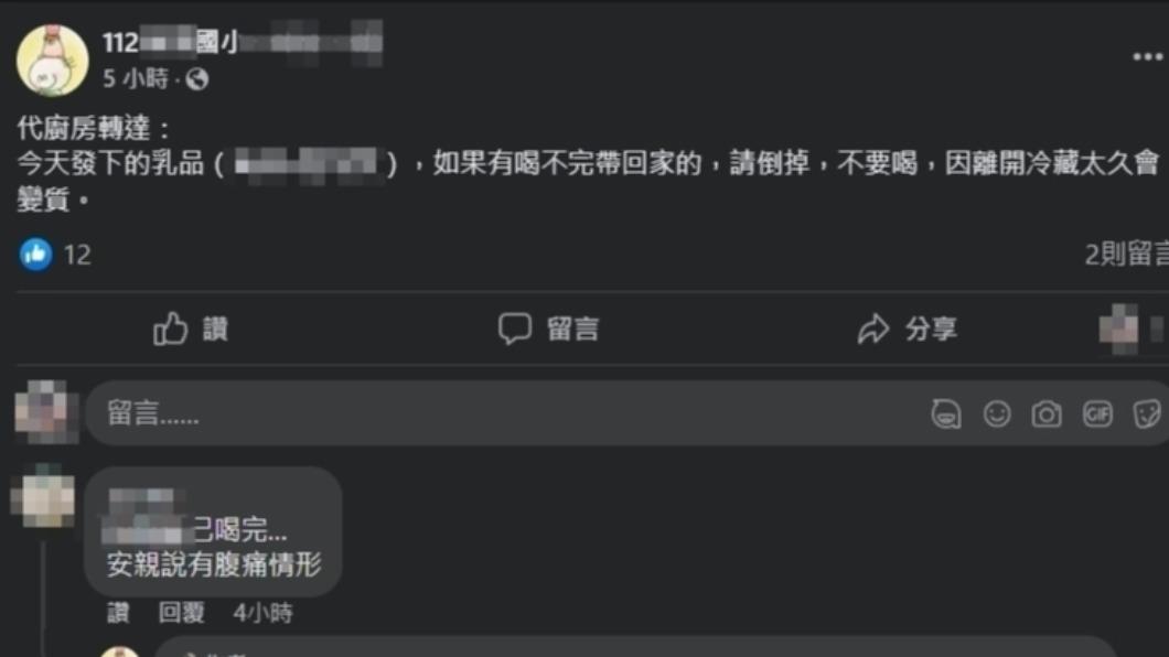 下午1時許便有班導向家長通報飲料有問題。(圖/翻攝自臉書)