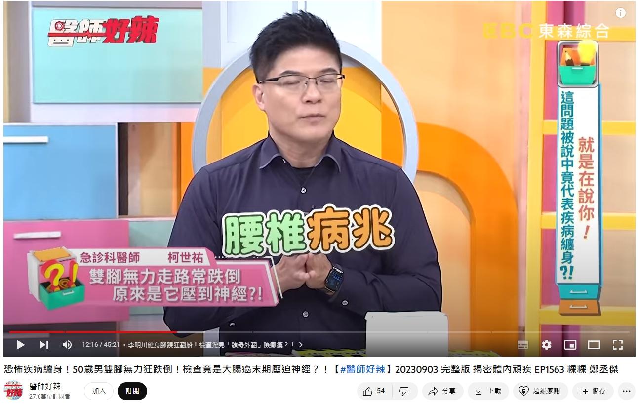 走路雙腳無力,病灶可能不在腳。(圖/翻攝自《醫師好辣》YouTube)