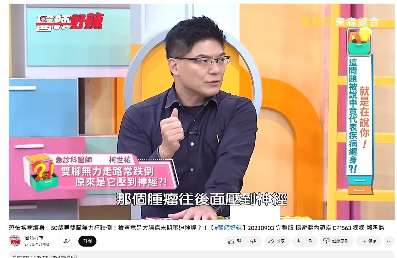 有患者腳掌無法抬起,竟是腫瘤造成。(圖/翻攝自《醫師好辣》YouTube)