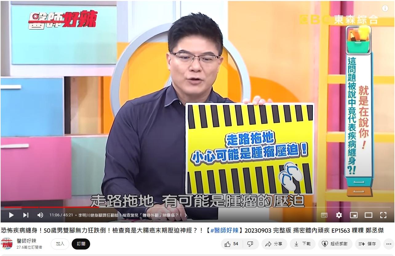 醫師提醒走路拖地不可大意。(圖/翻攝自《醫師好辣》YouTube)