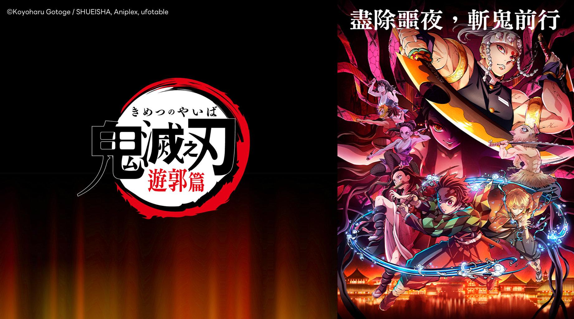 《鬼滅之刃 遊郭篇》。(圖/LINE TV提供)