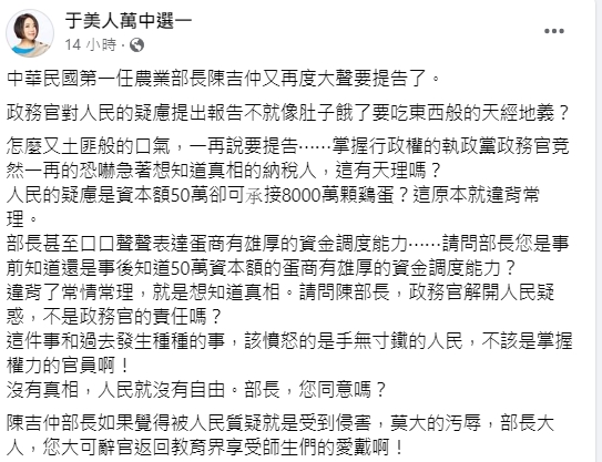 于美人怒批農業部長陳吉仲(右)。(圖/翻攝于美人臉書)