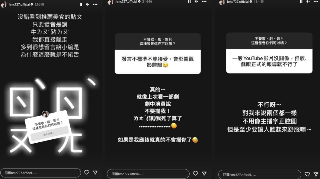 許孟哲在IG談及部分美食影片發音不捲舌問題。(圖/翻攝自IG@hmc727.official)