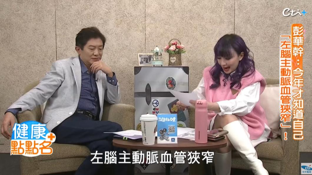 彭華幹心絞痛竟是大腦出問題,罹患左腦主動脈血管狹窄。(圖/翻攝自中天電視YouTube)