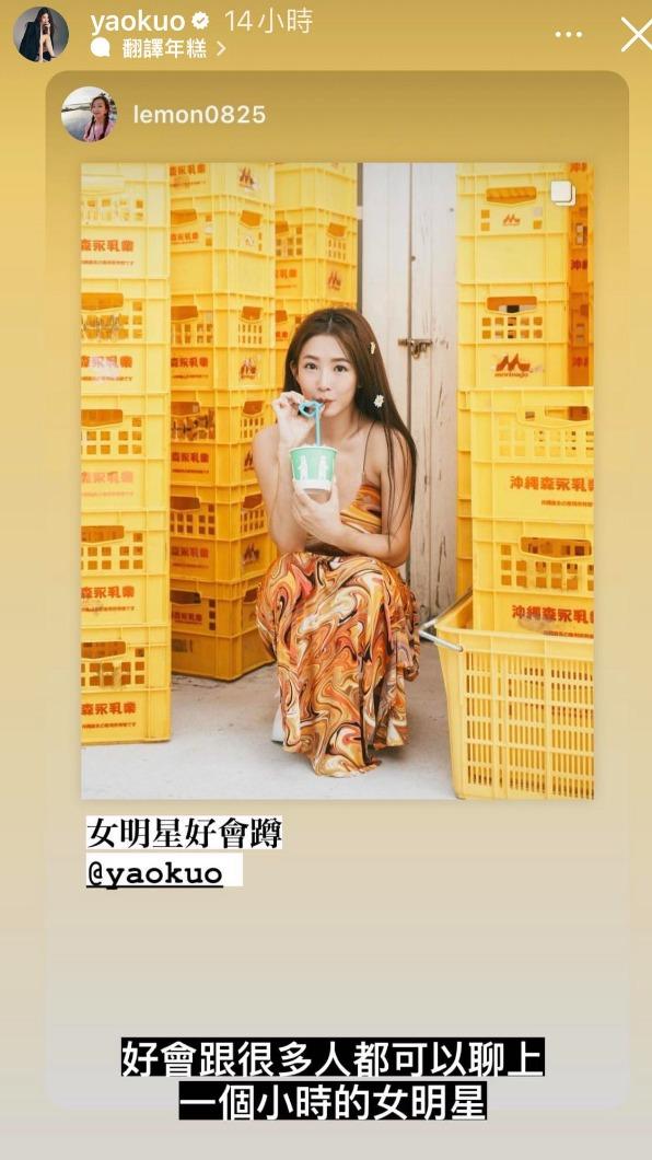 郭書瑤自稱是可以跟很多人聊上1小時的女明星,藉此澄清緋聞。(圖/翻攝自郭書瑤IG)
