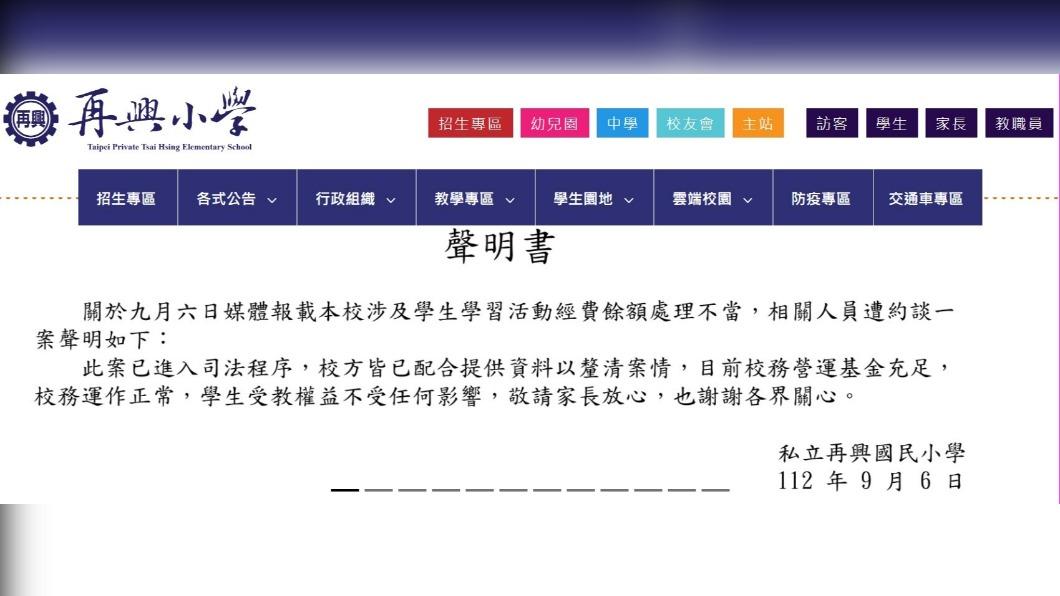 再興小學生明。（圖／翻攝自再興小學官方網站）