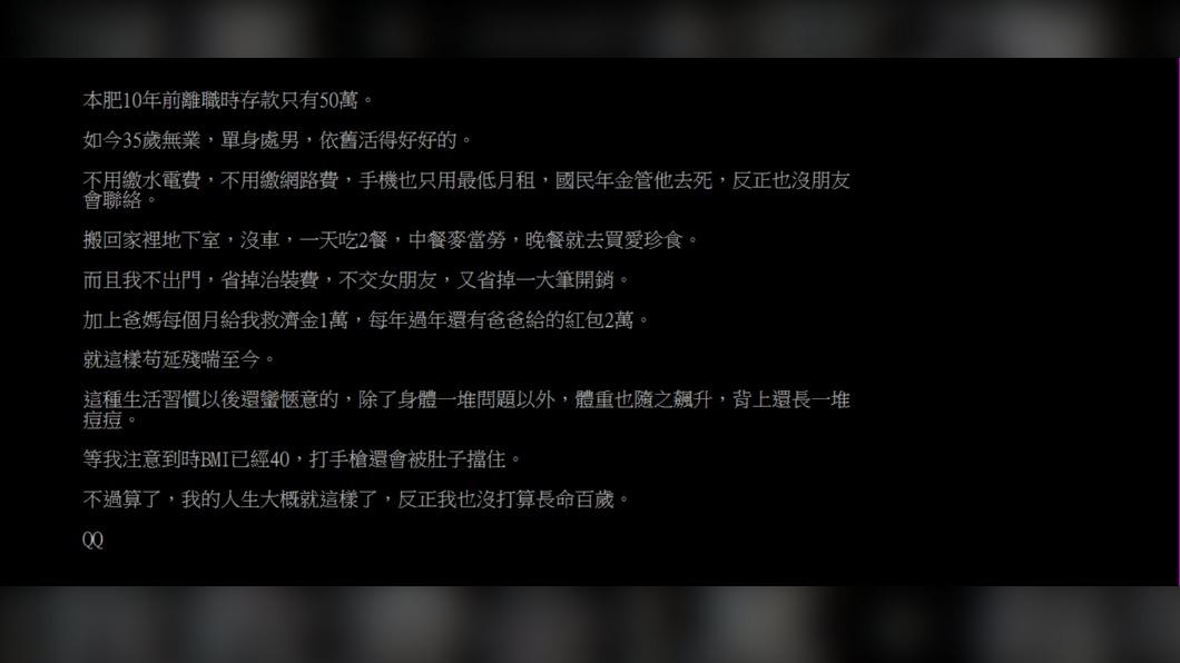 原PO10年前就帶著50萬元的存款離職。（圖 / 翻攝自Dcard）