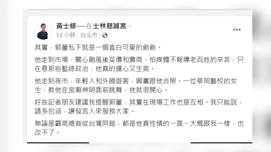 黃士修發文。（圖／翻攝自黃士修臉書）