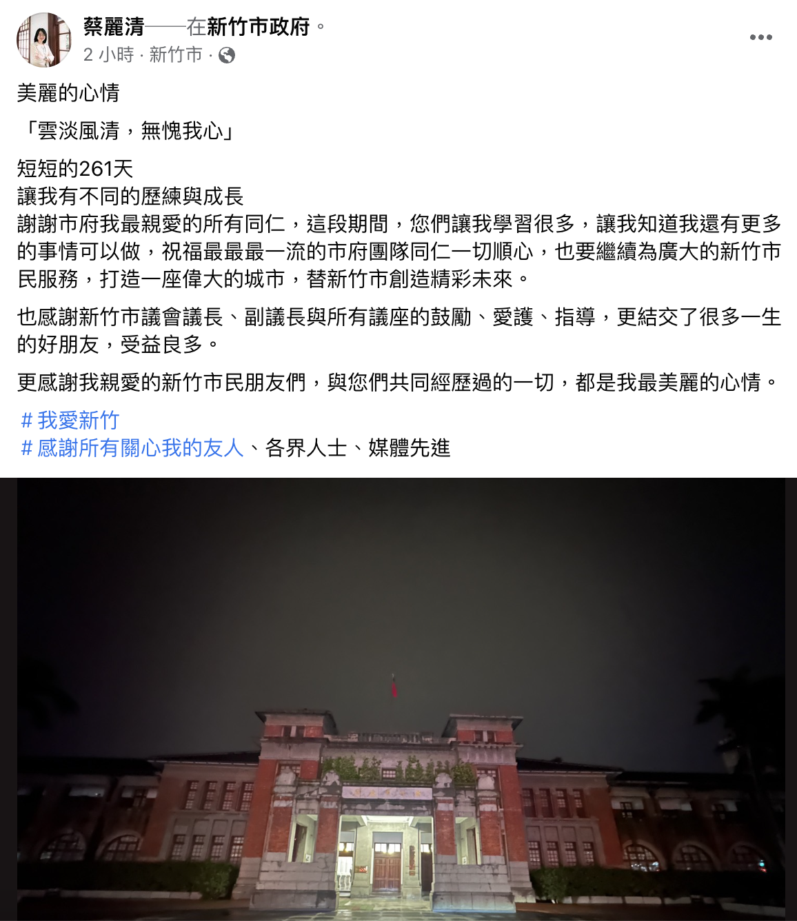 蔡麗清發文並未感謝高虹安。(圖/翻攝蔡麗清臉書)