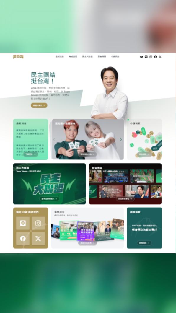 賴清德競選官網上線，便當盒風格是亮點。（圖／翻攝畫面）