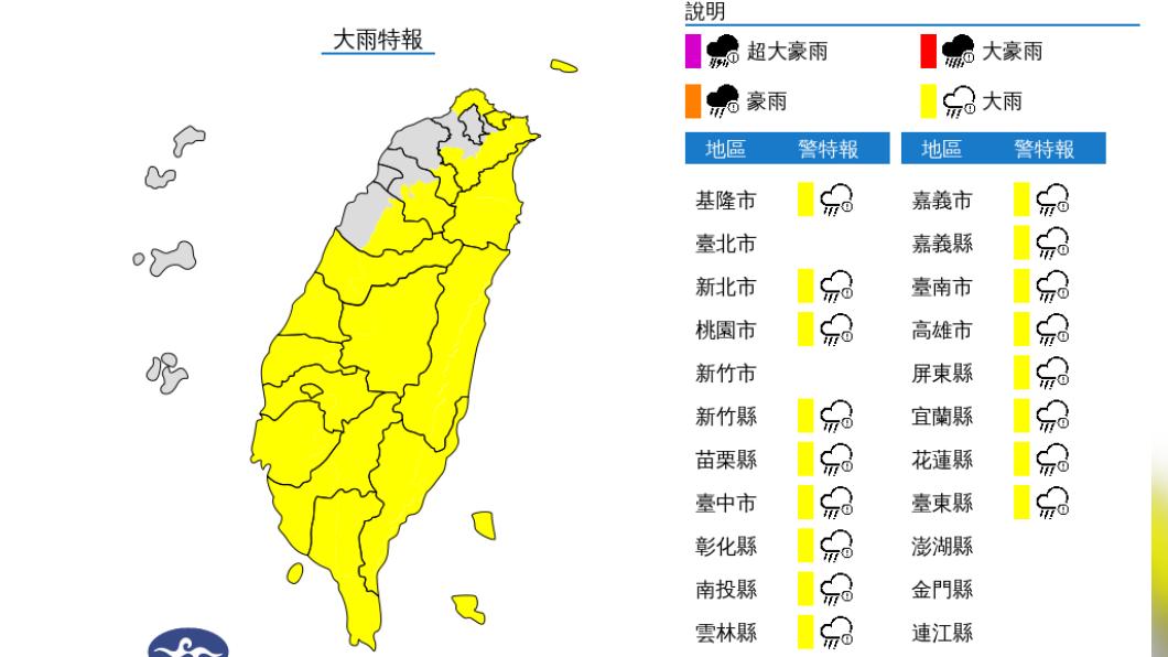 大雨特報。(圖/氣象局)