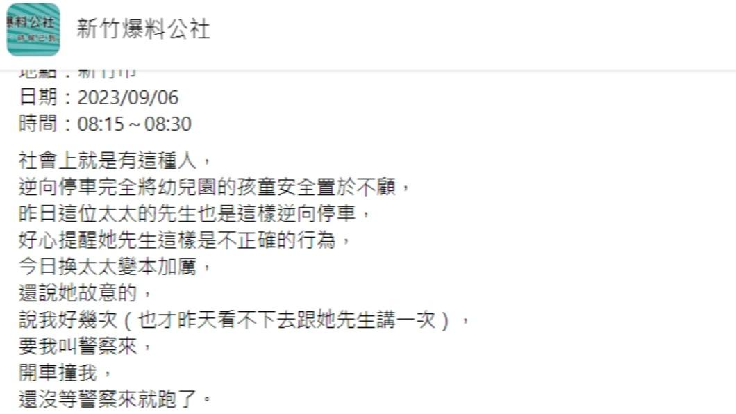 原PO發文。（圖／翻攝自新竹爆料公社臉書）