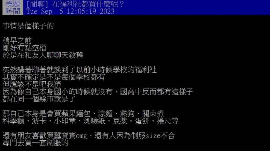 原PO發文。（圖／翻攝自PTT）