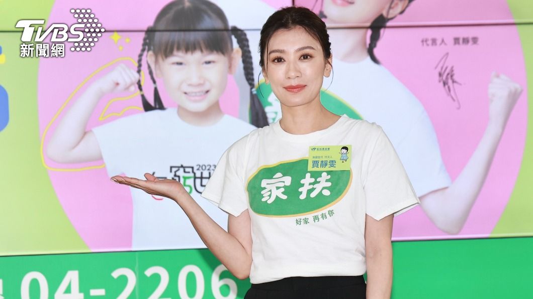 賈靜雯出席家扶基金會無窮世代記者會。(圖/記者黃城碩攝)
