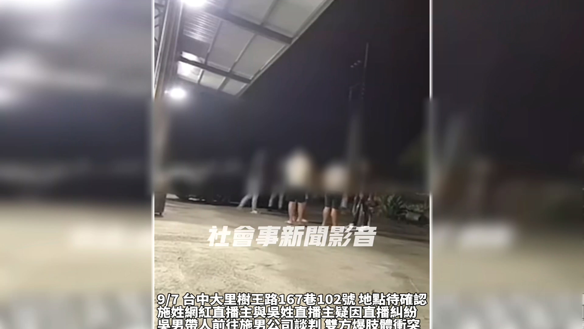 圖/翻攝自 社會事新聞影音