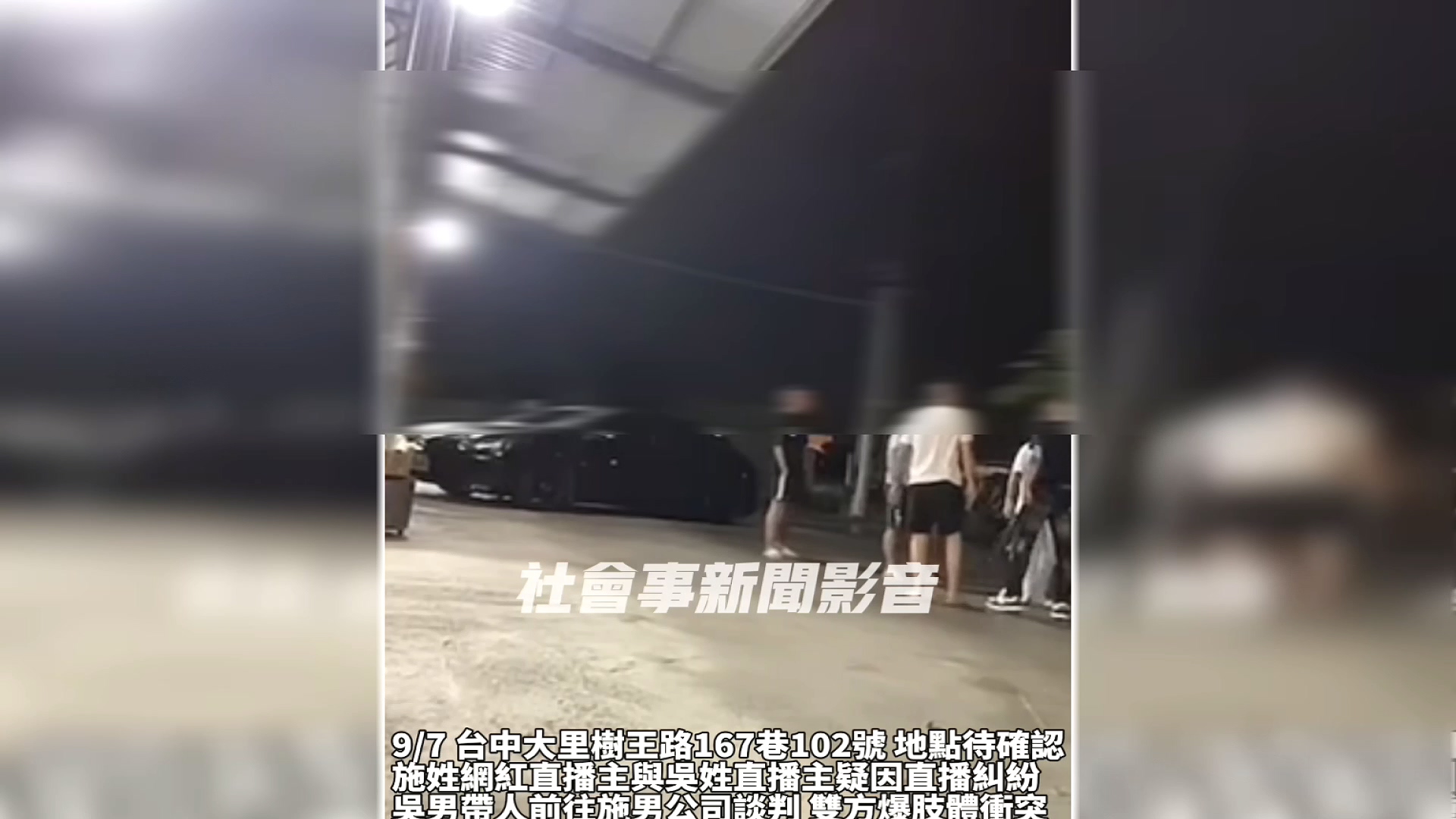 圖/翻攝自 社會事新聞影音