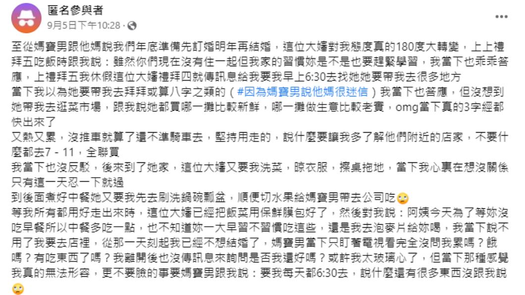 網友表示自己被男友母親要求要每天早上報到買菜、做家事。（圖／翻攝自毒姑九賤婆媳討論區　臉書社團）