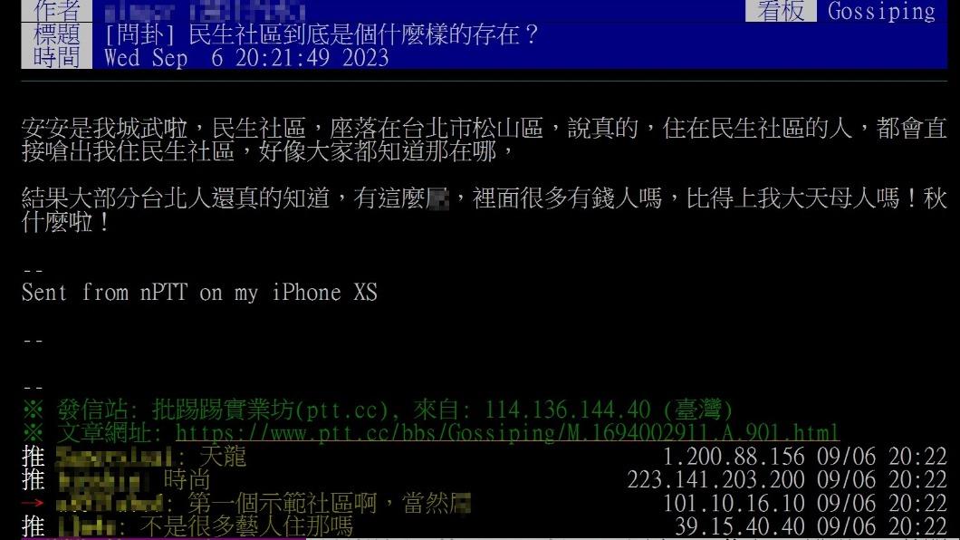 原PO好奇民生社區比天母厲害嗎。(圖/翻攝自PTT)
