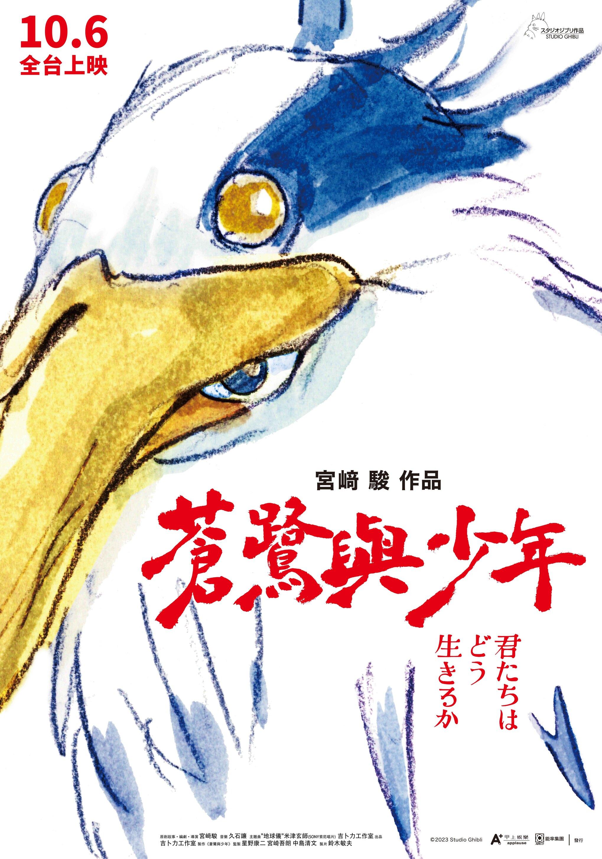鈴木敏夫親自為台版海報揮毫「蒼鷺與少年」。(圖/甲上娛樂提供)