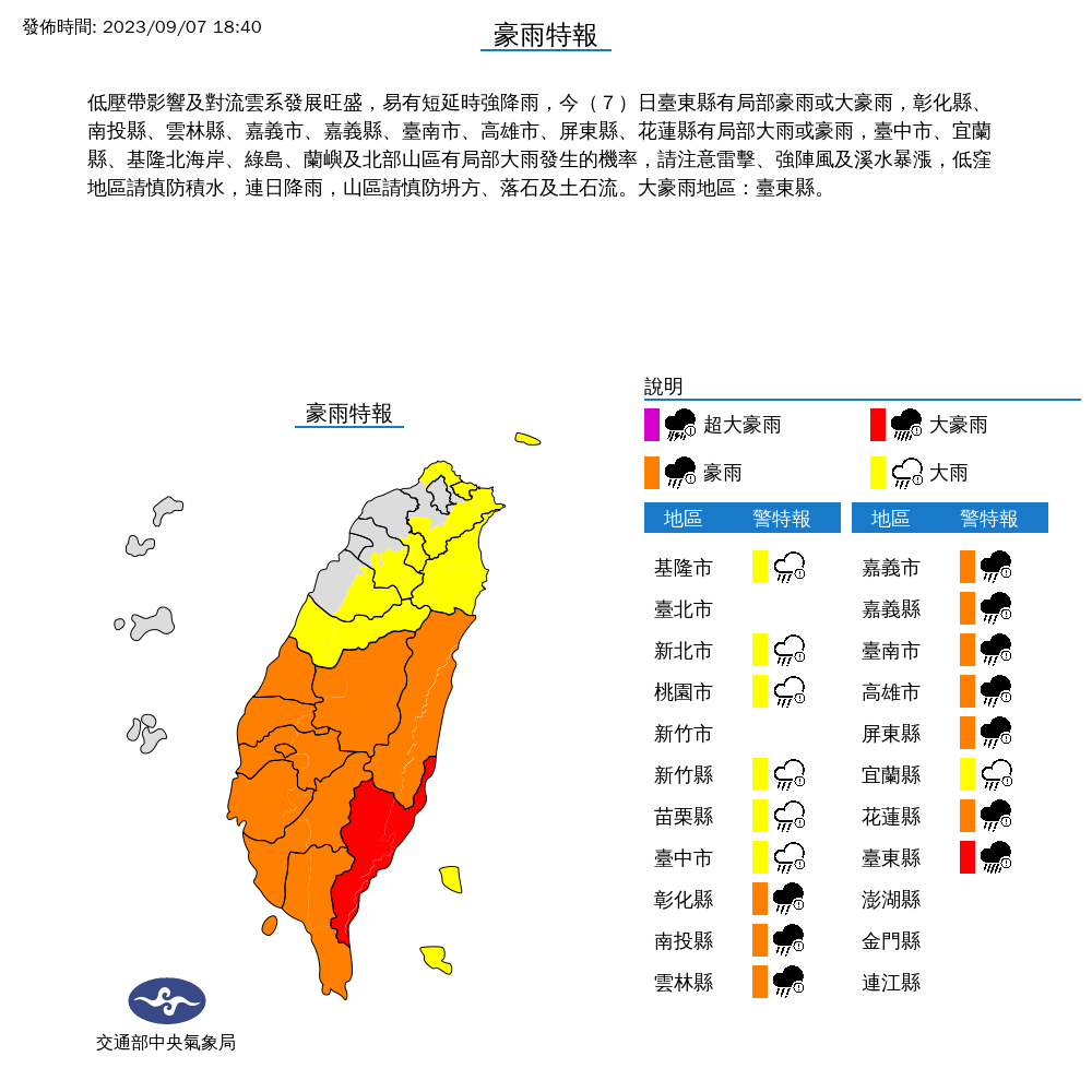 豪雨特報。(圖/中央氣象局提供)