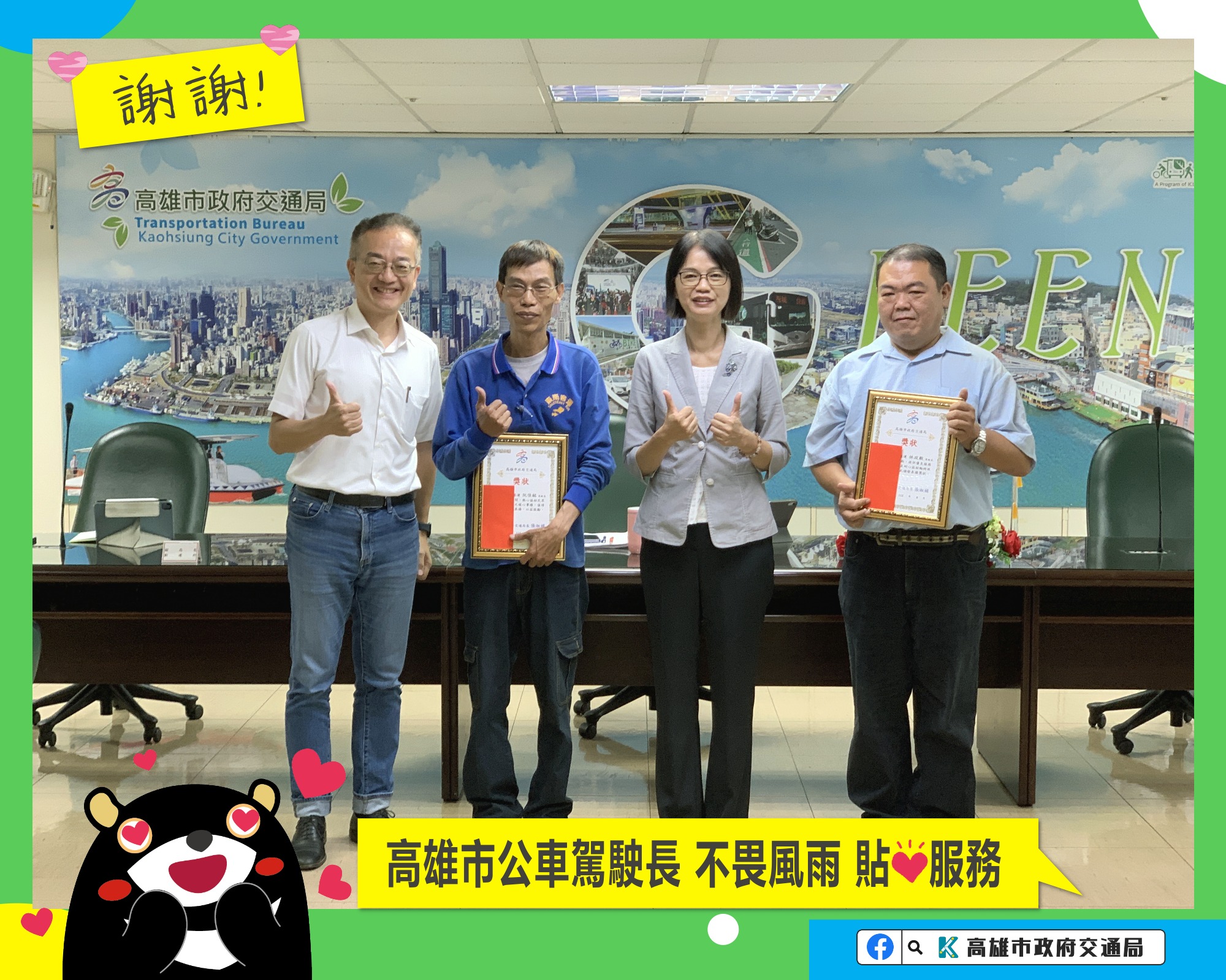 兩位暖男司機在交通局協尋下找到並公開表揚。(圖／翻攝自　轉動高雄青春夢-高雄市政府交通局　臉書粉專）