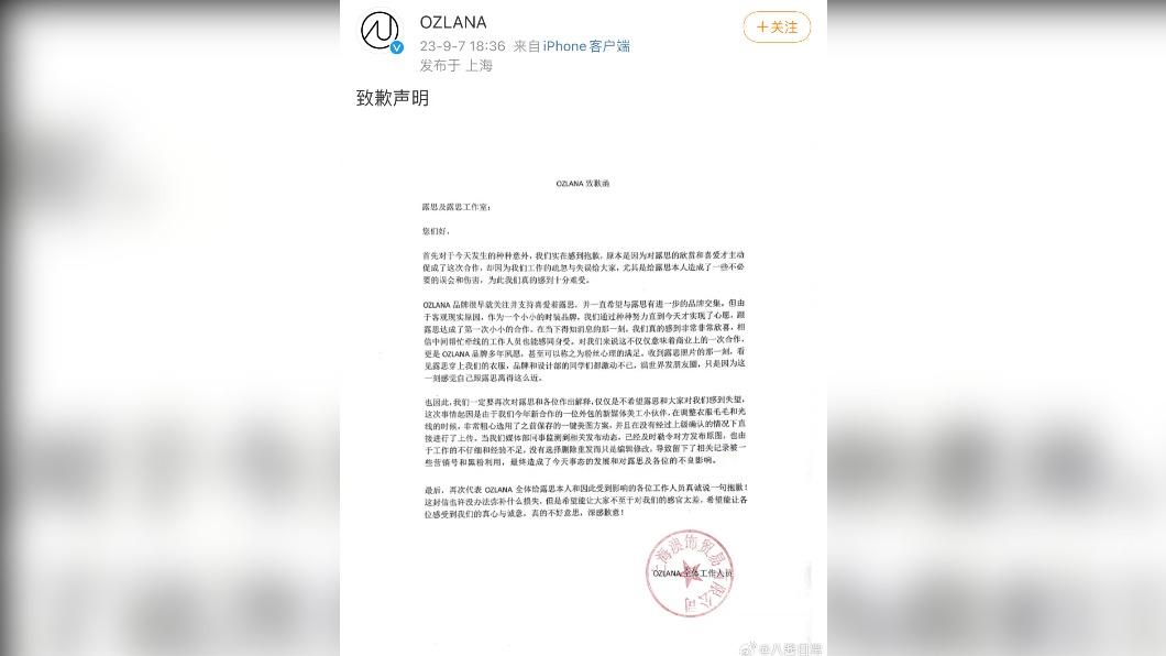 品牌方Ozlana道歉聲明。（圖／翻攝自Ozlana微博）