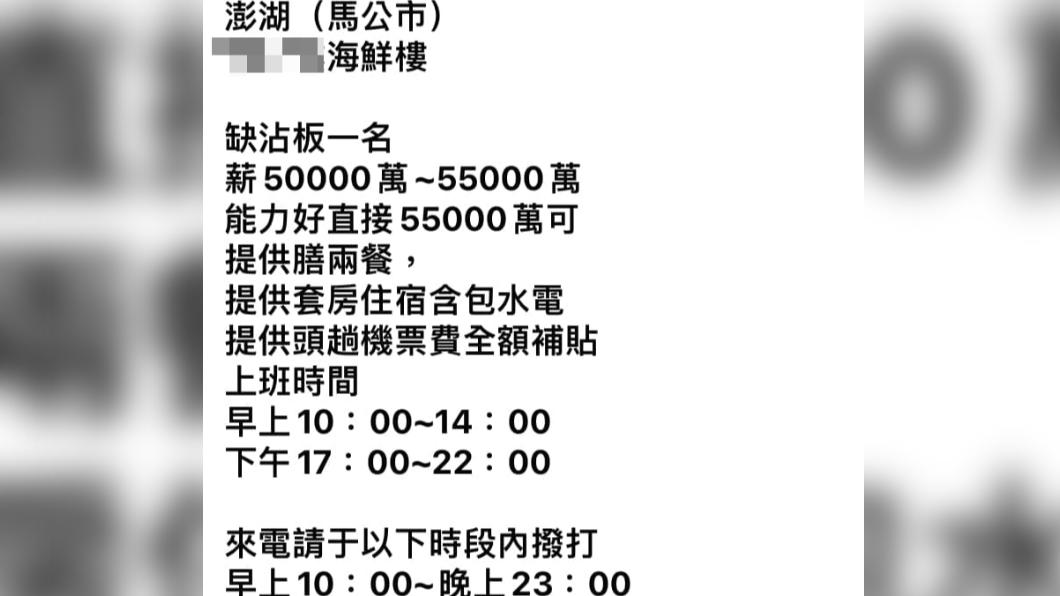 網友貼出一張澎湖一家海鮮樓的徵才公告。(圖/翻攝自臉書「爆廢公社二館」)