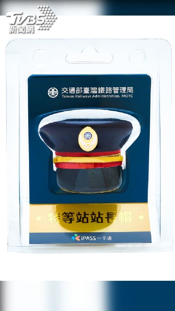 台鐵推出《特等站站長帽》造型一卡通/圖片:台鐵提供