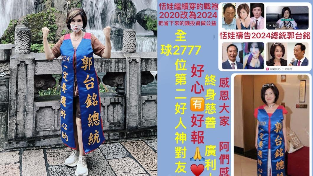 恬娃挺爆郭董,特製戰袍助選。(圖/翻攝自恬娃臉書)