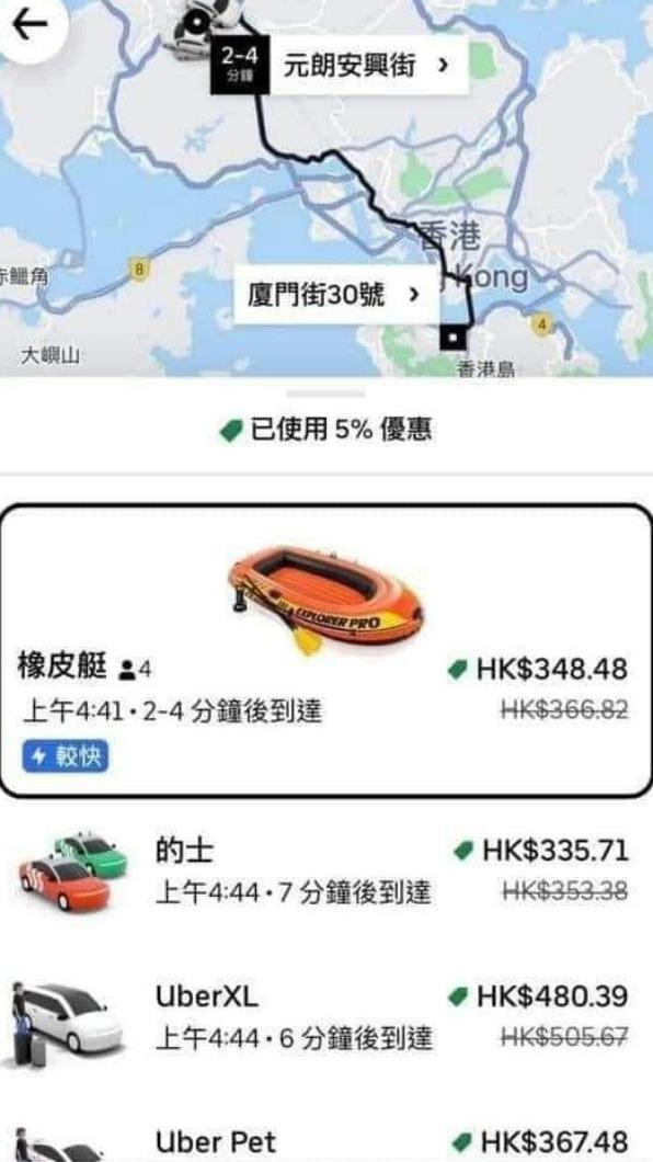 Uber提供「橡皮艇」的選項。(圖/翻攝自廖家儀臉書)
