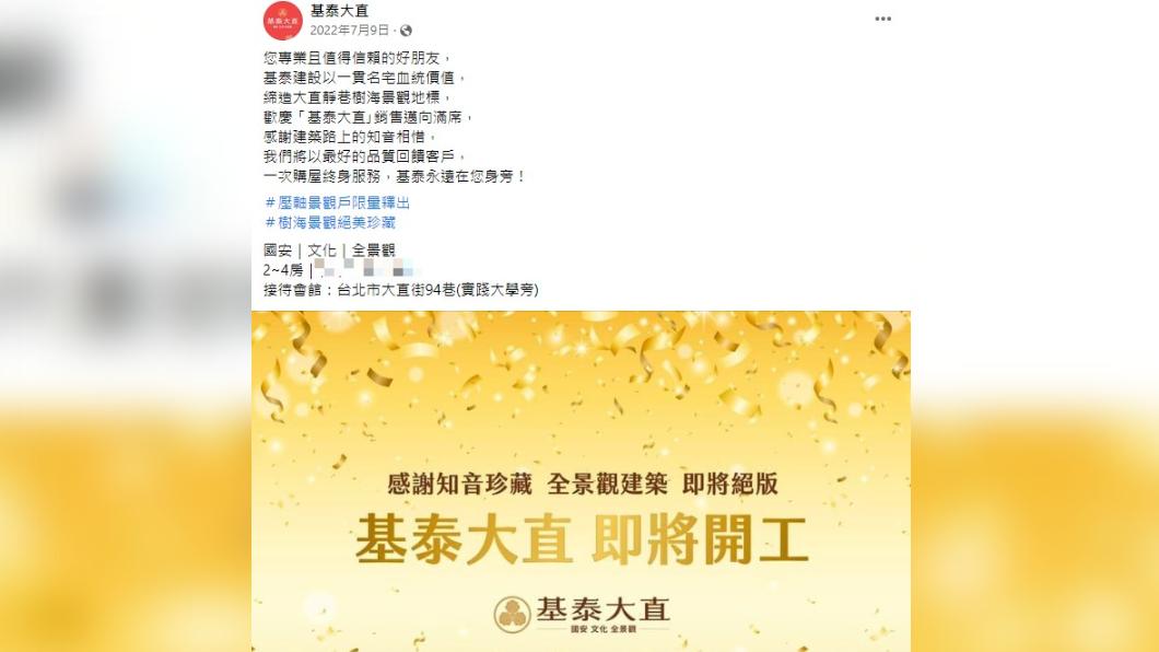基泰建設去(2022)年臉書貼文被挖出。(圖/翻攝自基泰建設臉書)