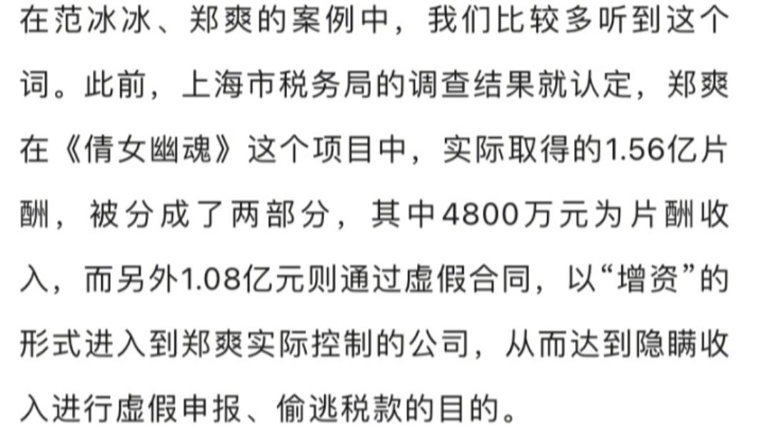 范冰冰與鄭爽利用陰陽合約逃漏稅。(圖/翻攝自芒果妈妈微博)