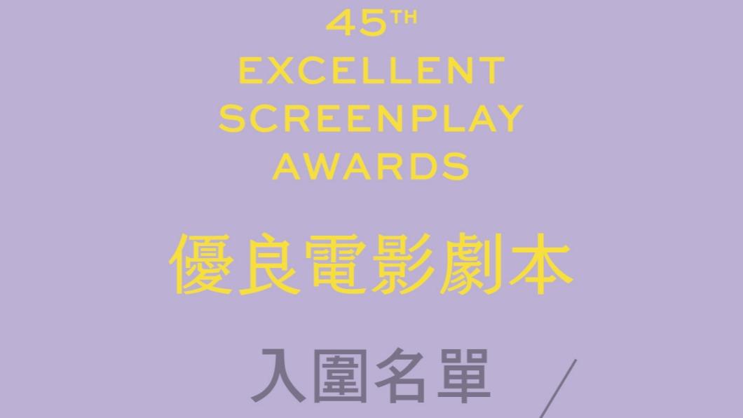第45屆優良電影劇本入圍名單公布 35件作品搶445萬獎金