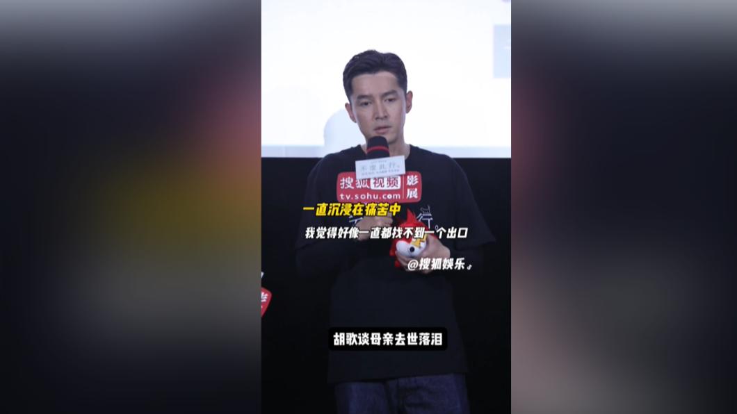 胡歌坦言母親癌逝後,對他打擊很大,一直找不到出口。(圖/翻攝自搜狐娛樂抖音)