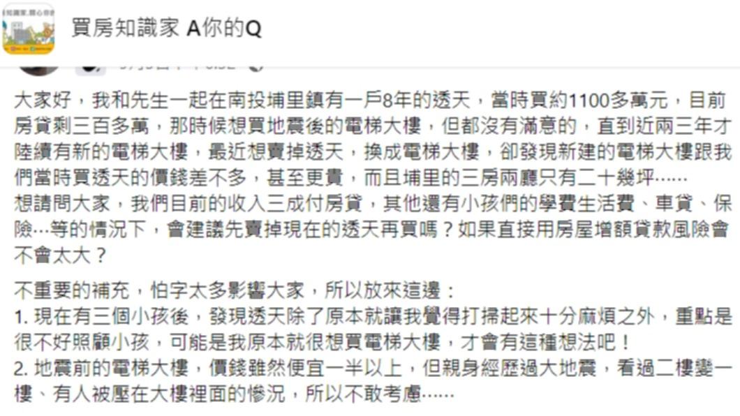 原PO發文。（圖／翻攝自買房知識家 A你的Q臉書）
