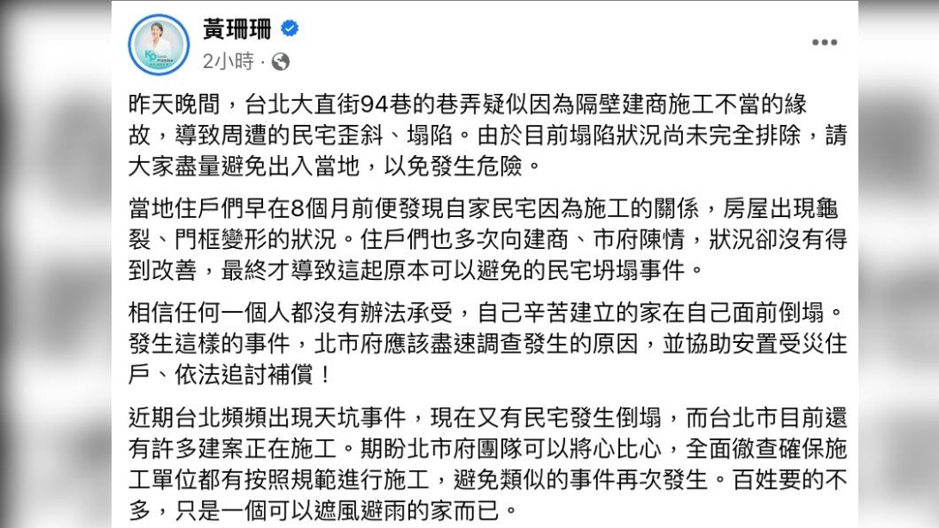 黃珊珊盼北市府團隊可以將心比心。(圖/翻攝自黃珊珊臉書)
