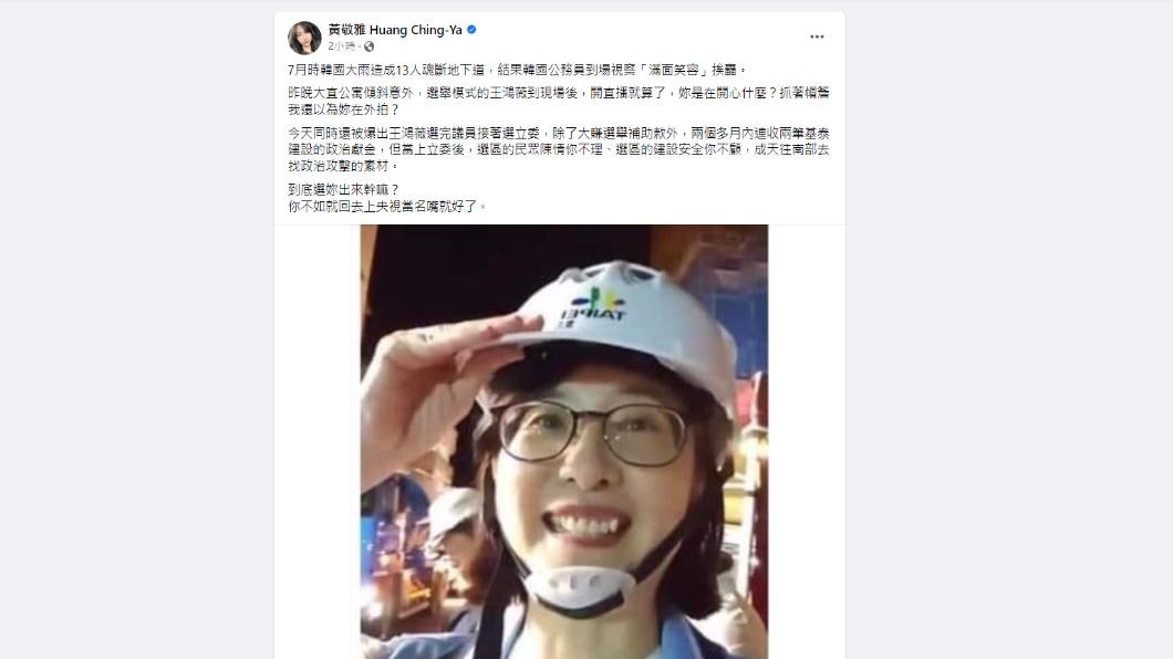 黃敬雅怒批王鴻薇。(圖/翻攝自黃敬雅 臉書)