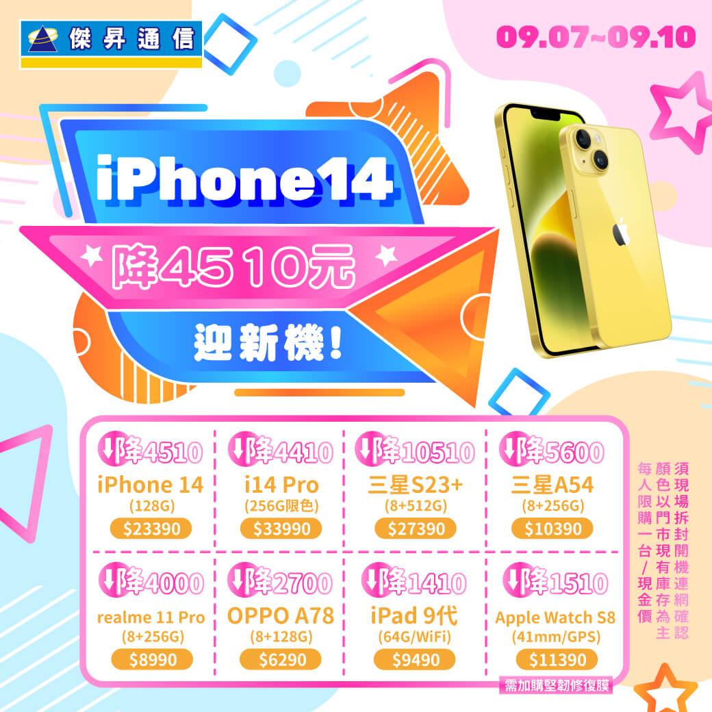 傑昇通信祭出舊機優惠方案。(圖/翻攝傑昇通信臉書)