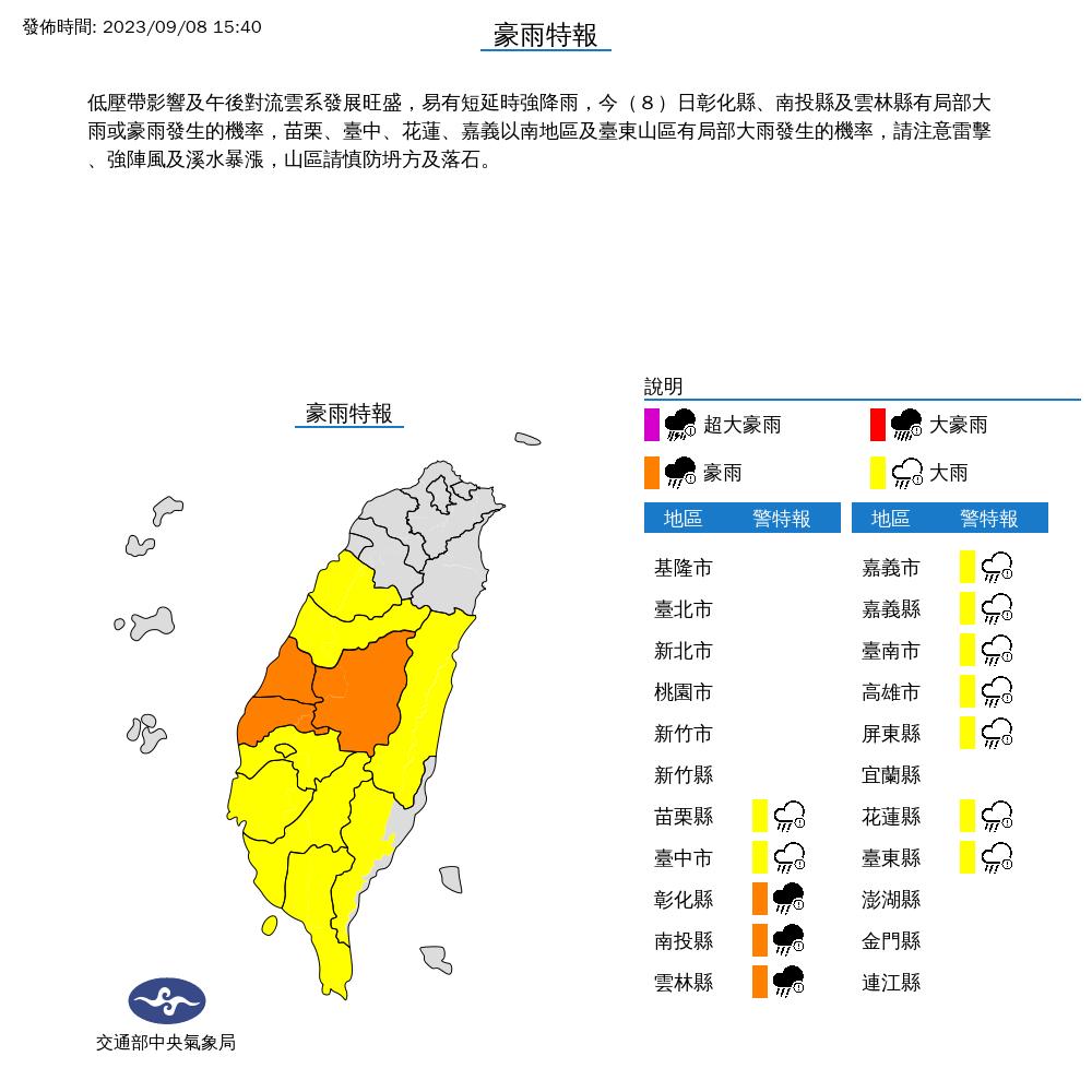 氣象局發布豪雨特報。(圖/氣象局)