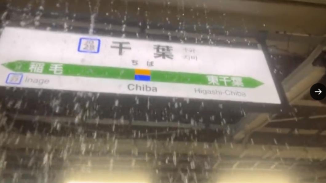 千葉車站、新宿車站都出現室內大漏水。(圖/翻攝自@sanokyu15390推特)