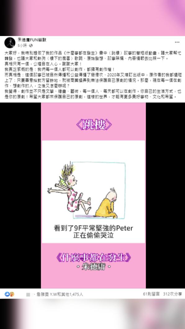 朱德庸將《跳樓》製作成動畫短片,詹雅雯按讚力挺。(圖/翻攝自朱德庸FUN幽默臉書)