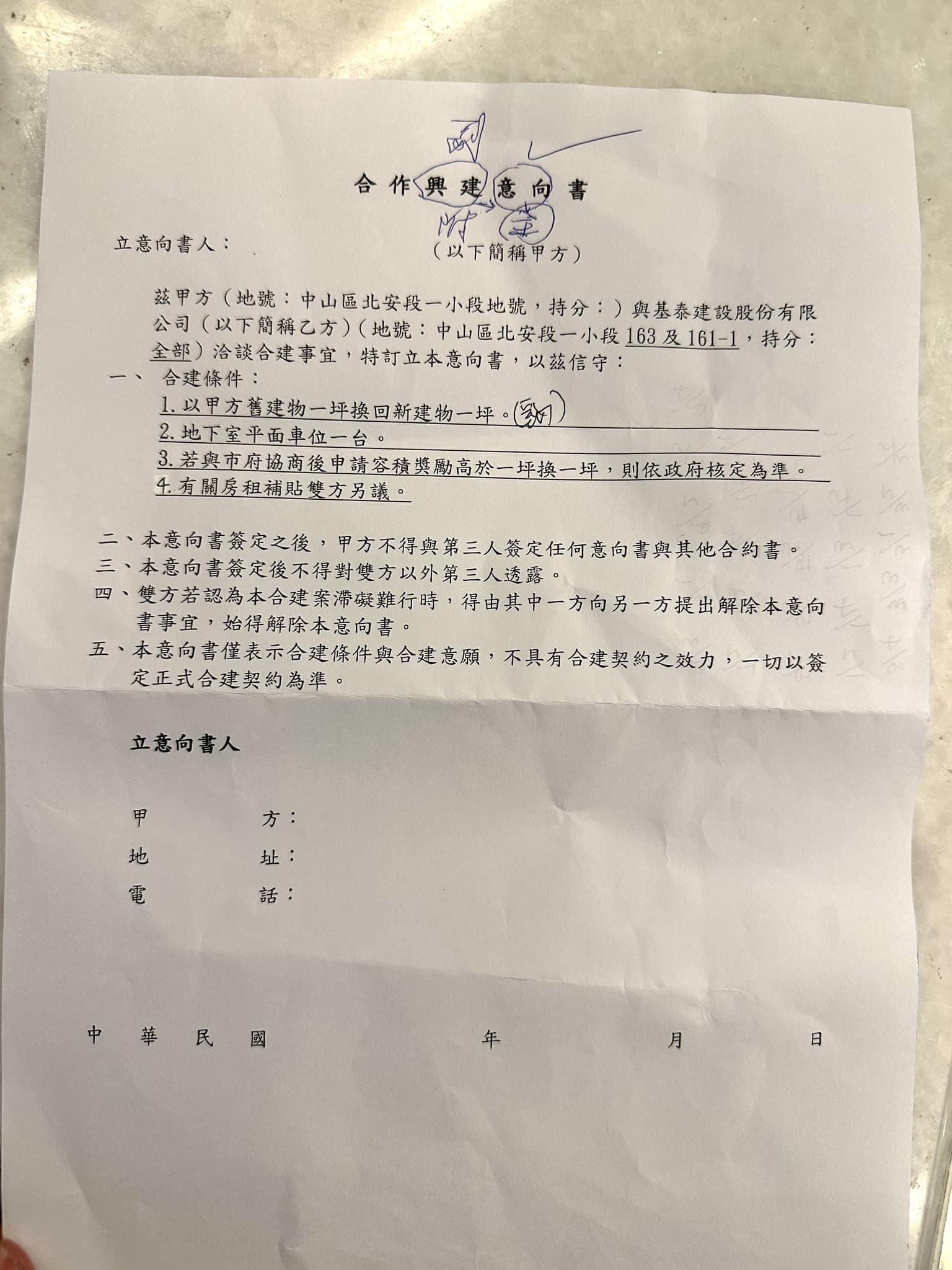 基泰建設在發放慰問金時,還提供受災戶一份合作興建意向書。(圖/翻攝自林珍羽臉書)