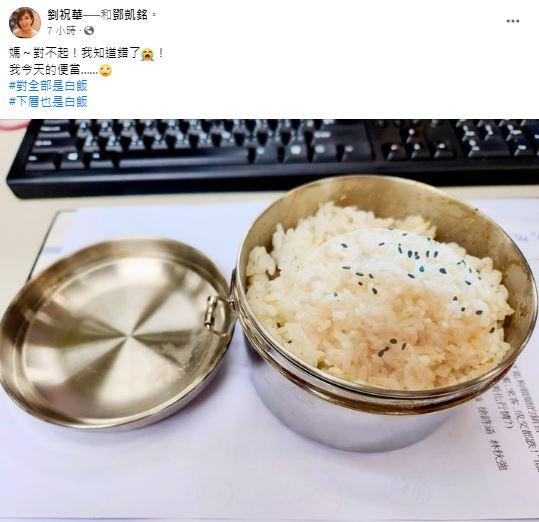 劉祝華隔天只拿到滿滿白飯。(圖/翻攝自劉祝華臉書)