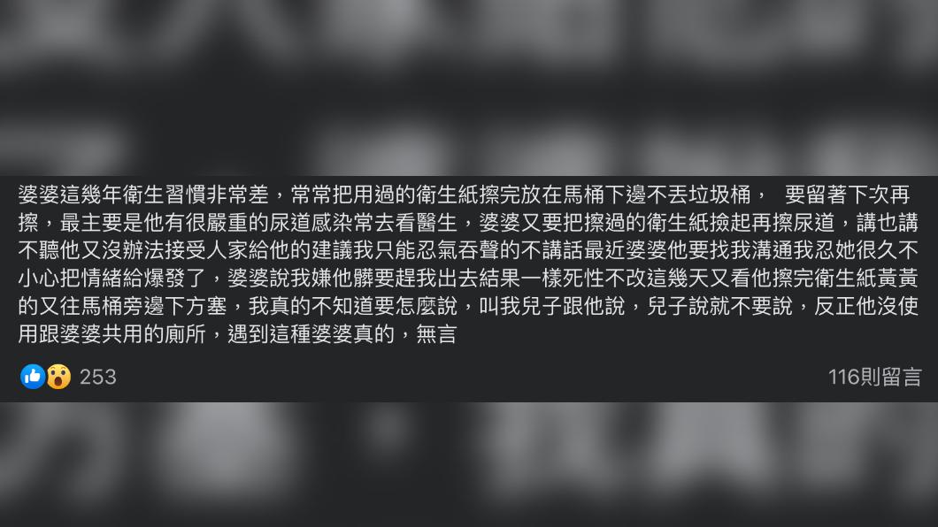 原PO表示,婆婆的衛生習慣非常差。(圖 / 翻攝自臉書)